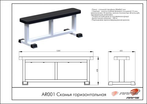 Скамья горизонтальная AR001