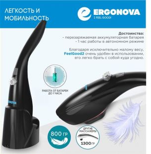 Массажер ручной Ergonova FeelGood 2 Plus 